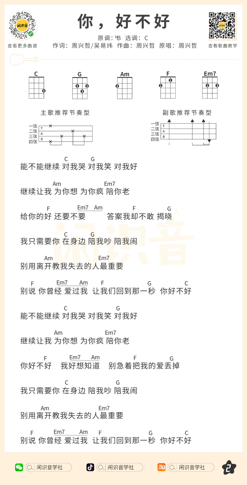 你，好不好尤克里里谱-2