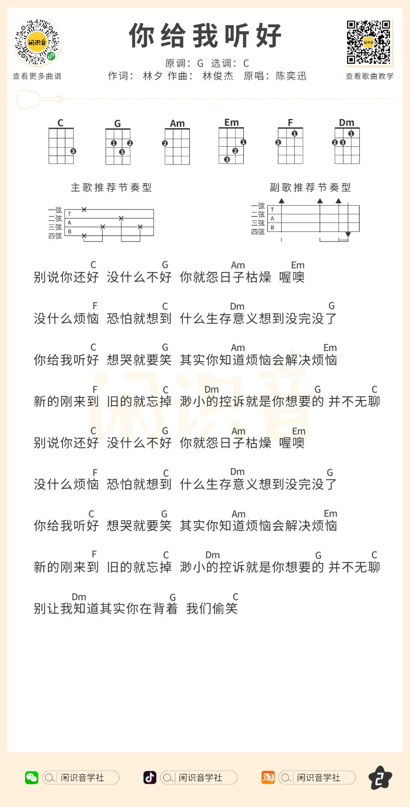 你给我听好尤克里里谱-2