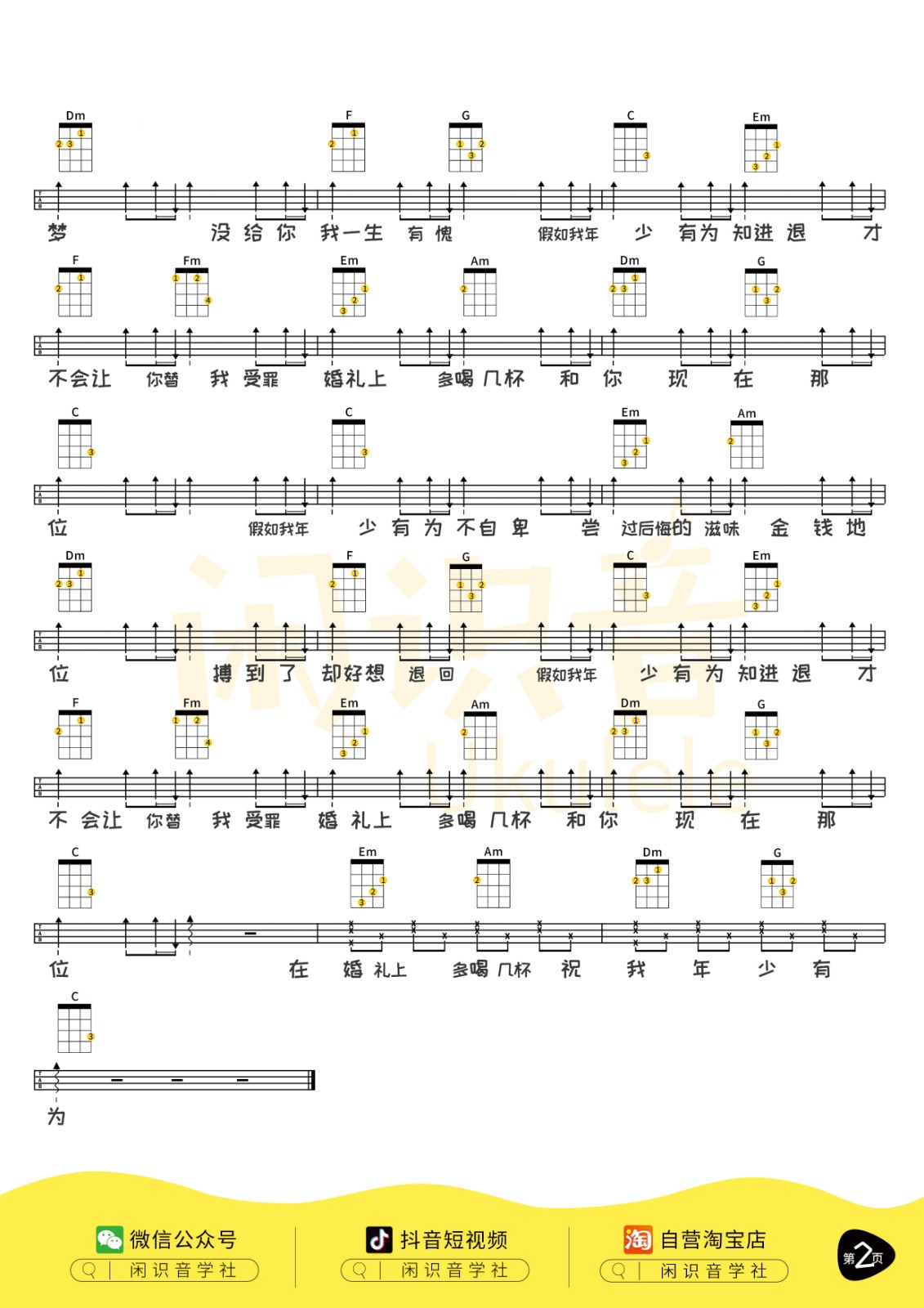 年少有为尤克里里谱-2