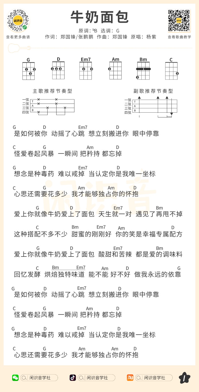 牛奶面包尤克里里谱-1