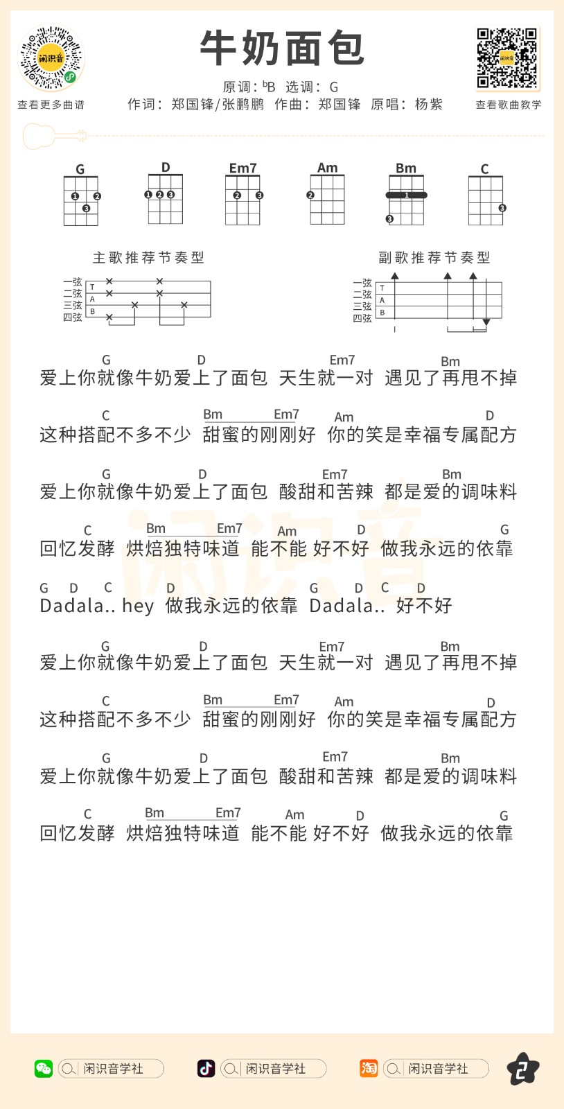 牛奶面包尤克里里谱-2