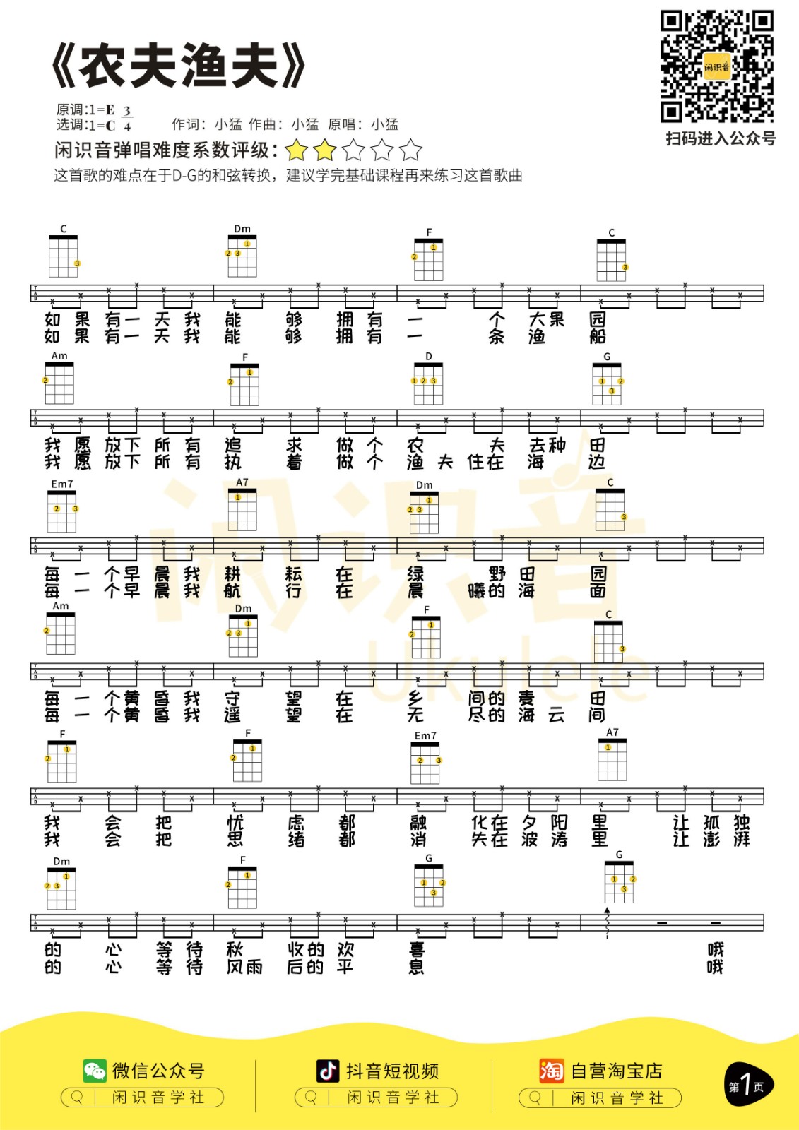 农夫渔夫尤克里里谱-1
