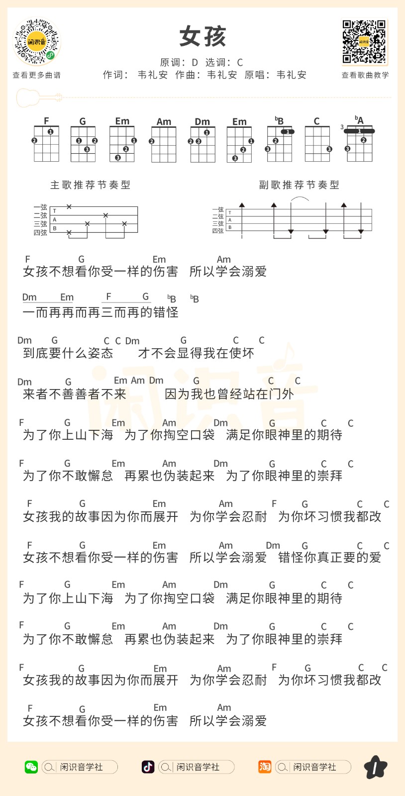 女孩尤克里里谱-1