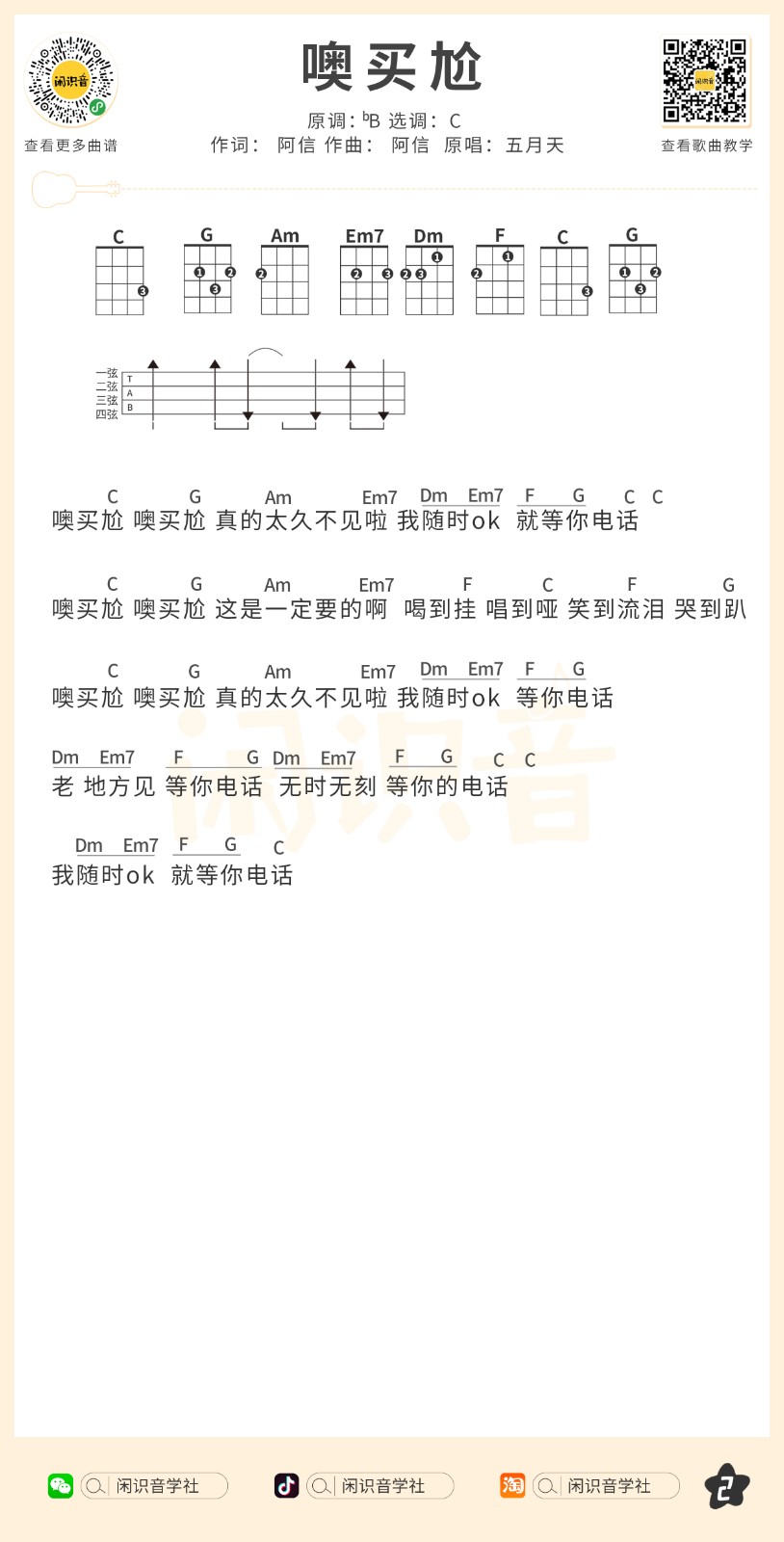 噢买尬尤克里里谱-2