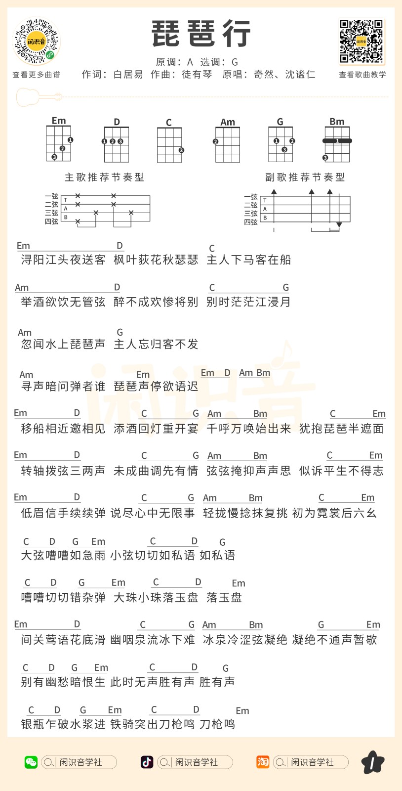 琵琶行尤克里里谱-1