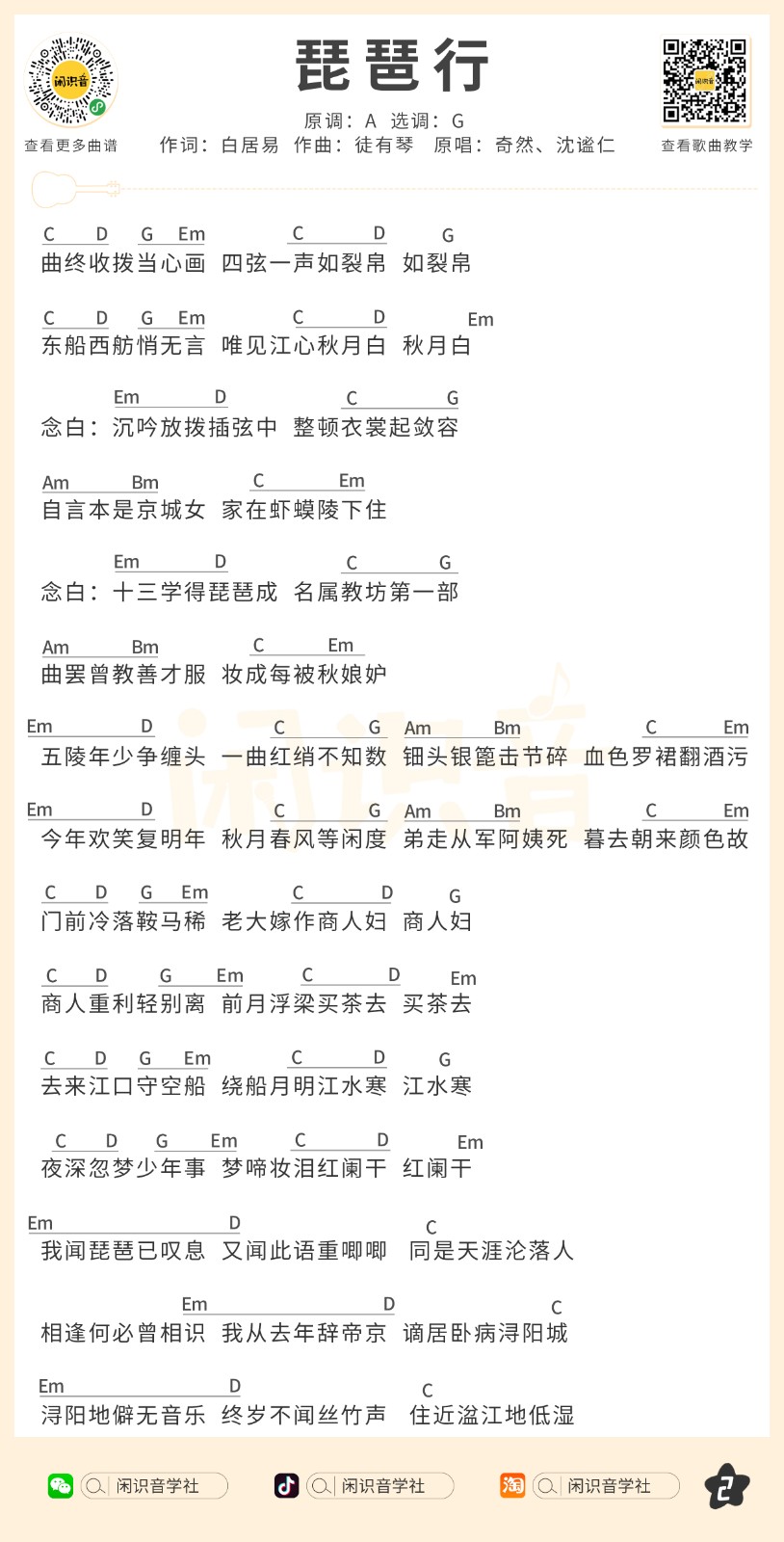 琵琶行尤克里里谱-2