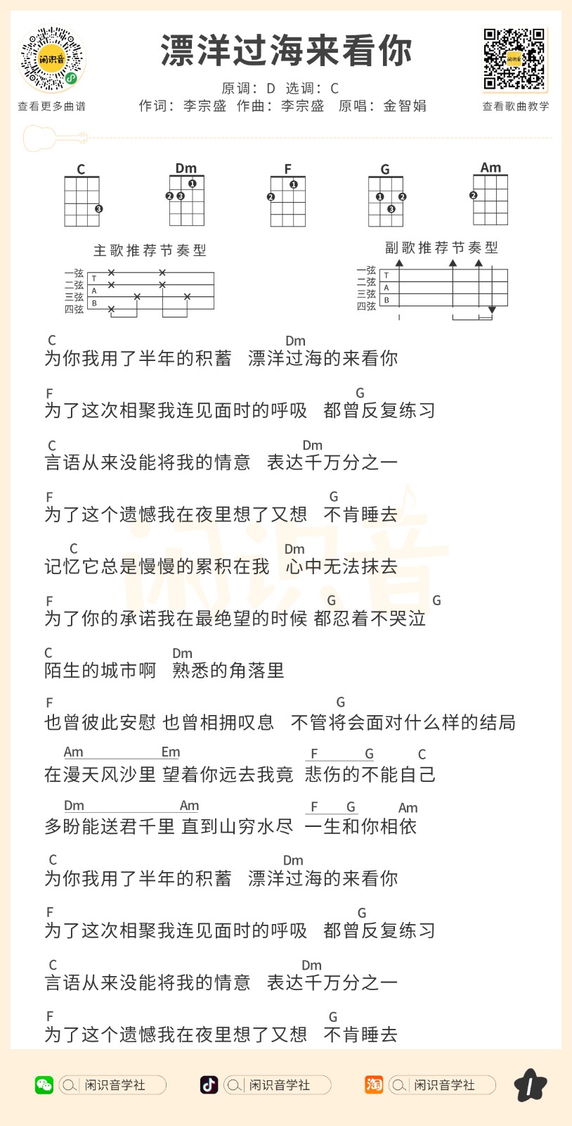 漂洋过海来看你尤克里里谱-1