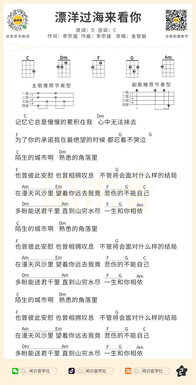 漂洋过海来看你尤克里里谱-2