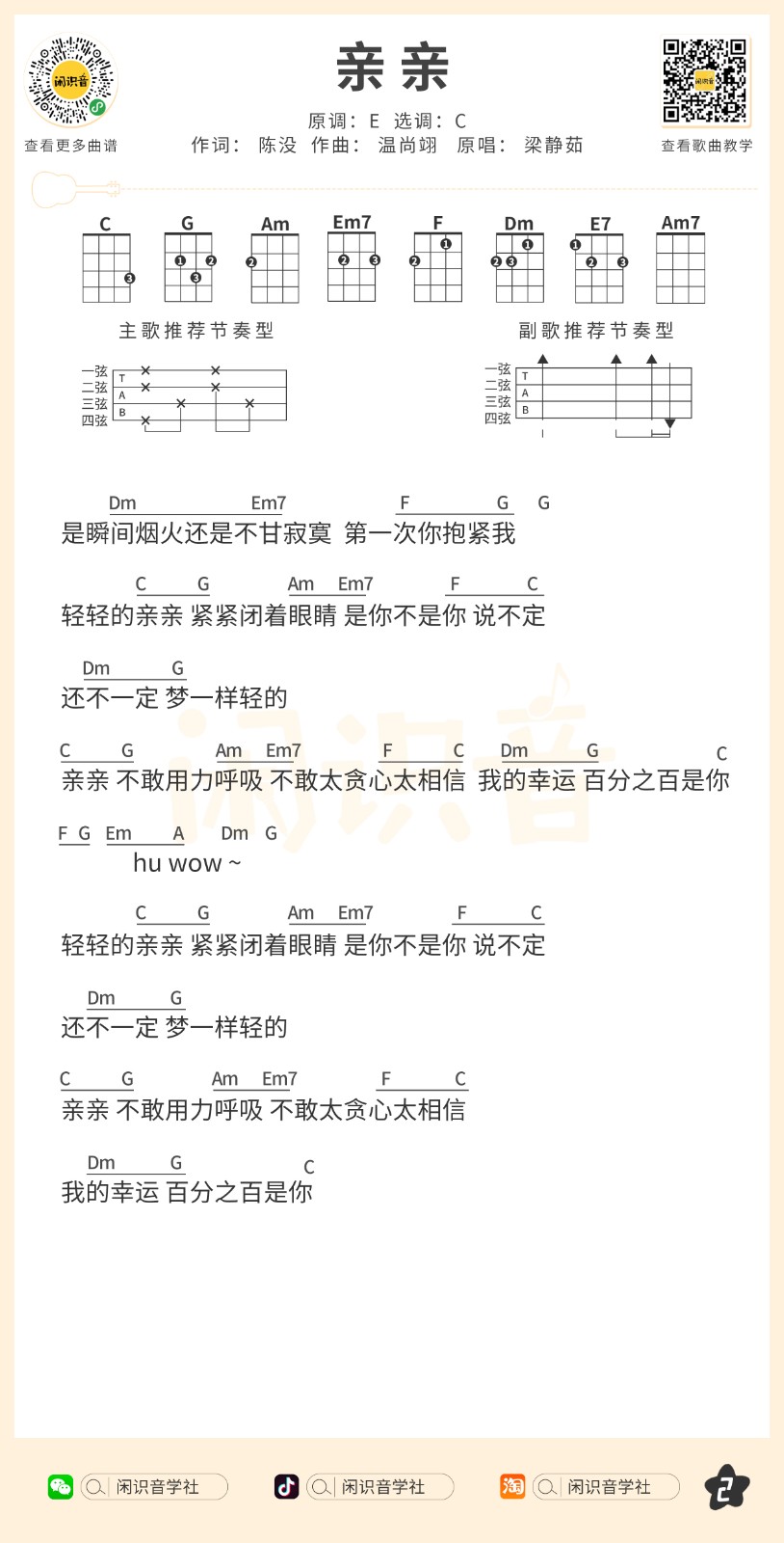 亲亲尤克里里谱-2