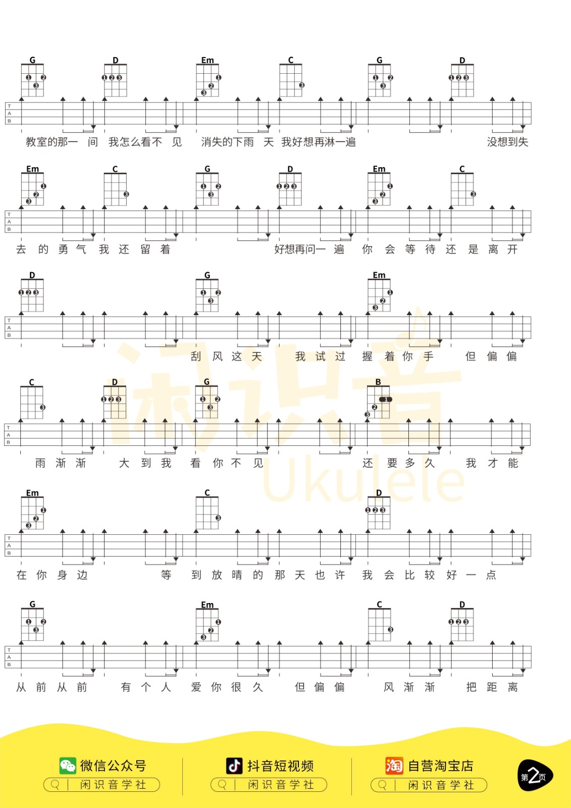 晴天尤克里里谱-2