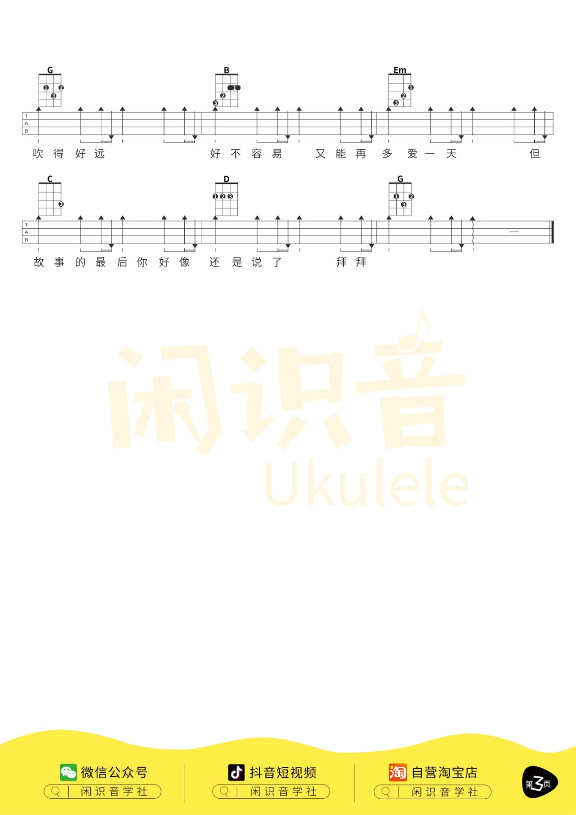 晴天尤克里里谱-3