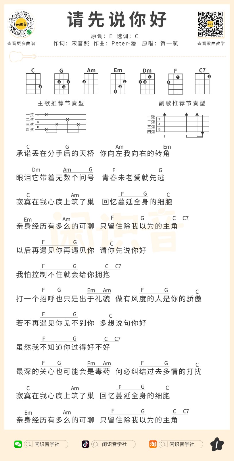 请先说你好尤克里里谱-1