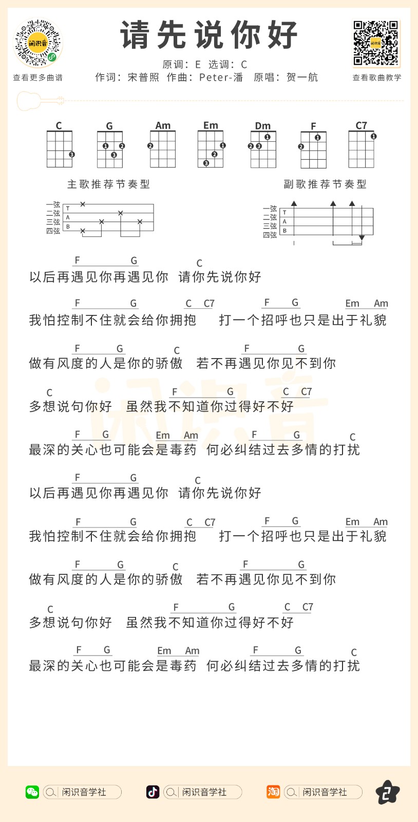 请先说你好尤克里里谱-2