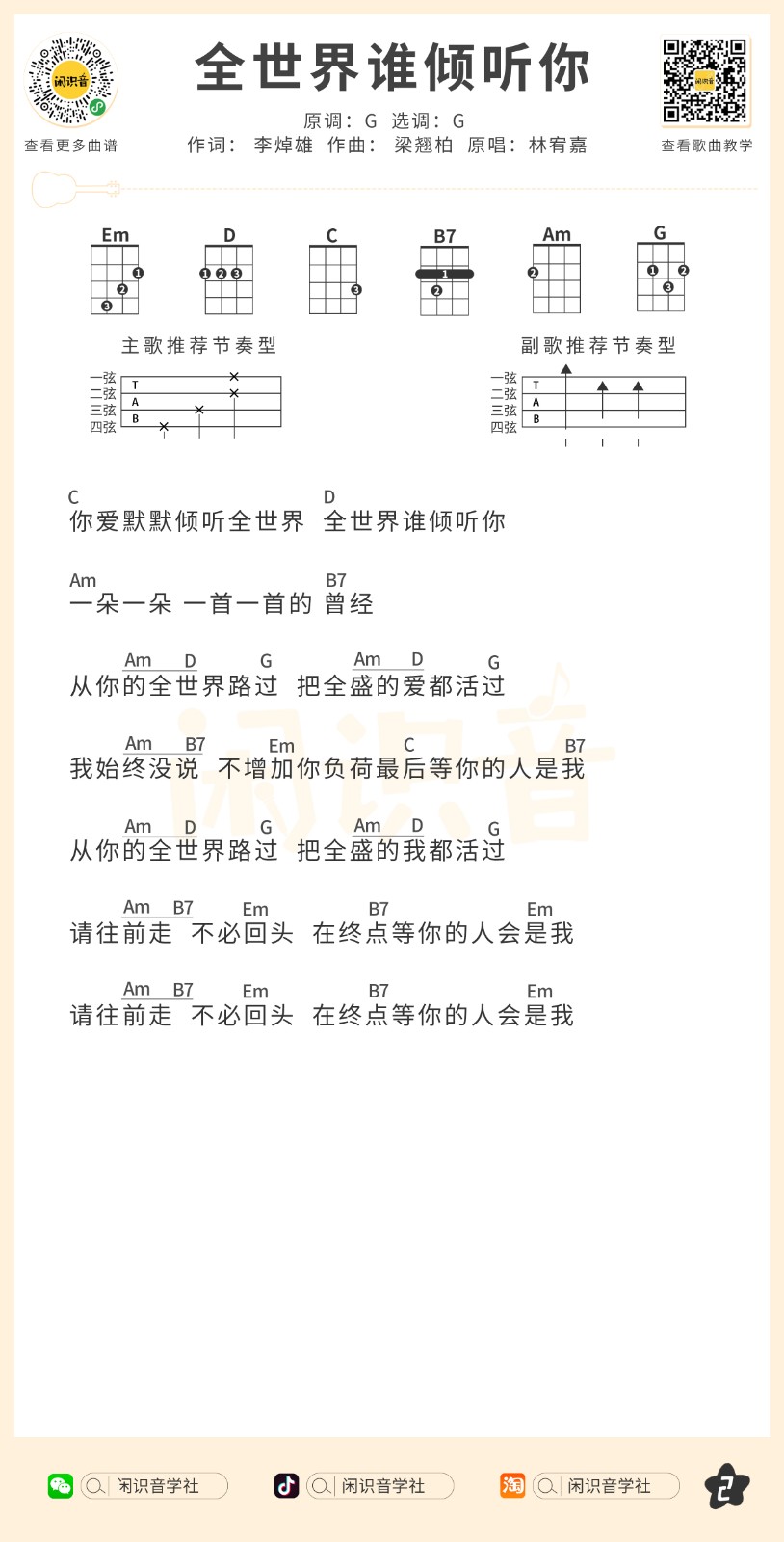 全世界谁倾听你尤克里里谱-2