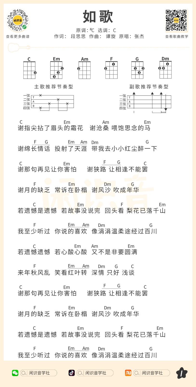 如歌尤克里里谱-1