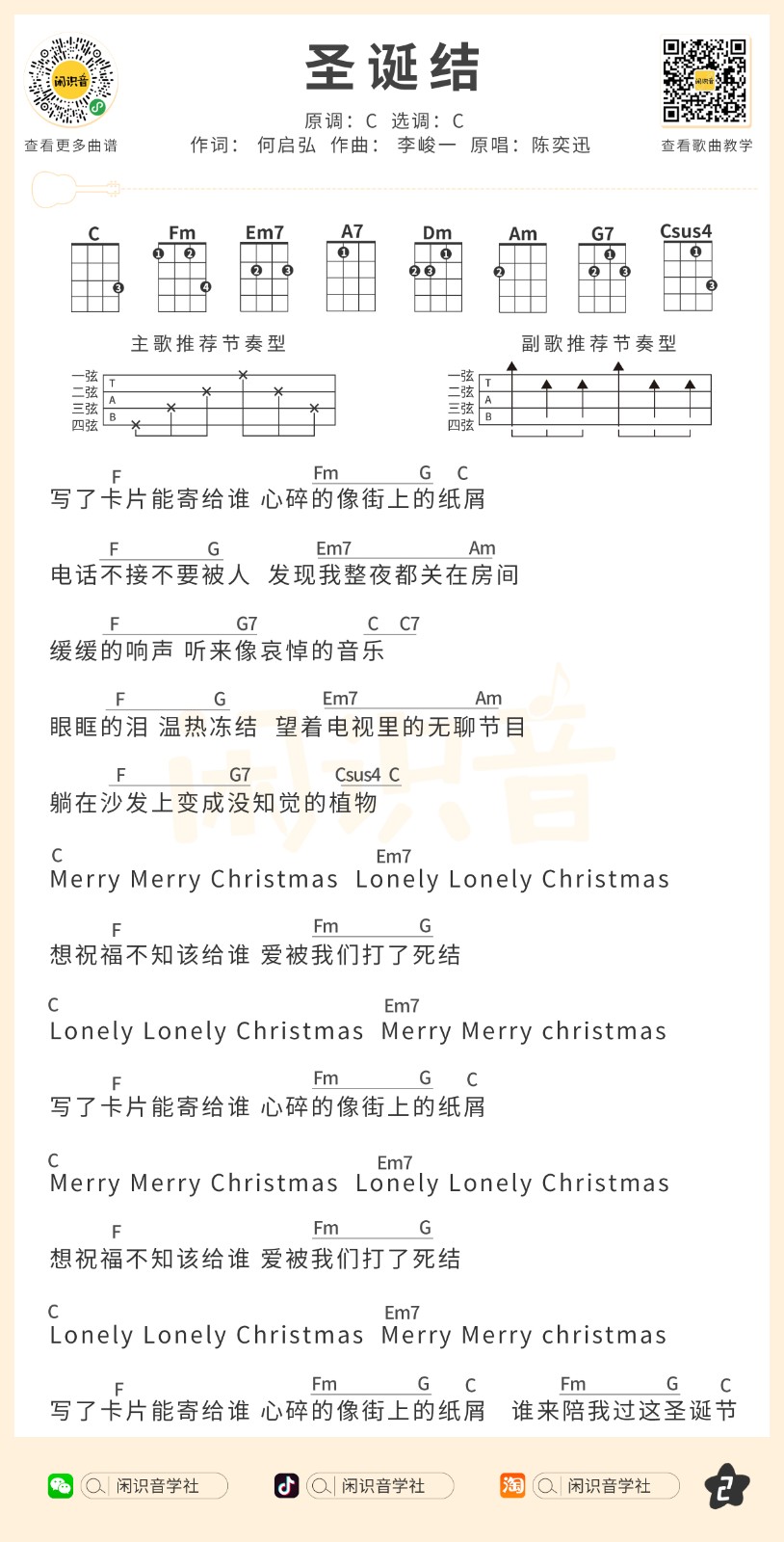 圣诞结尤克里里谱-2
