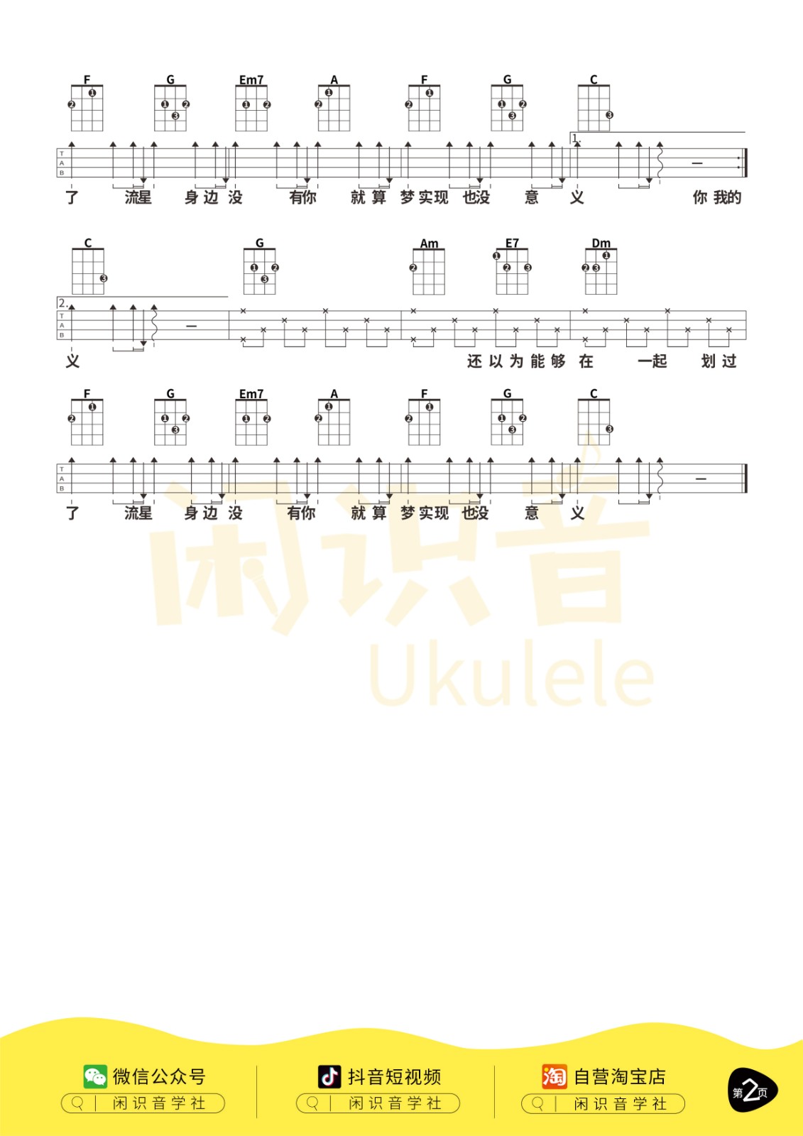 拾忆尤克里里谱-2