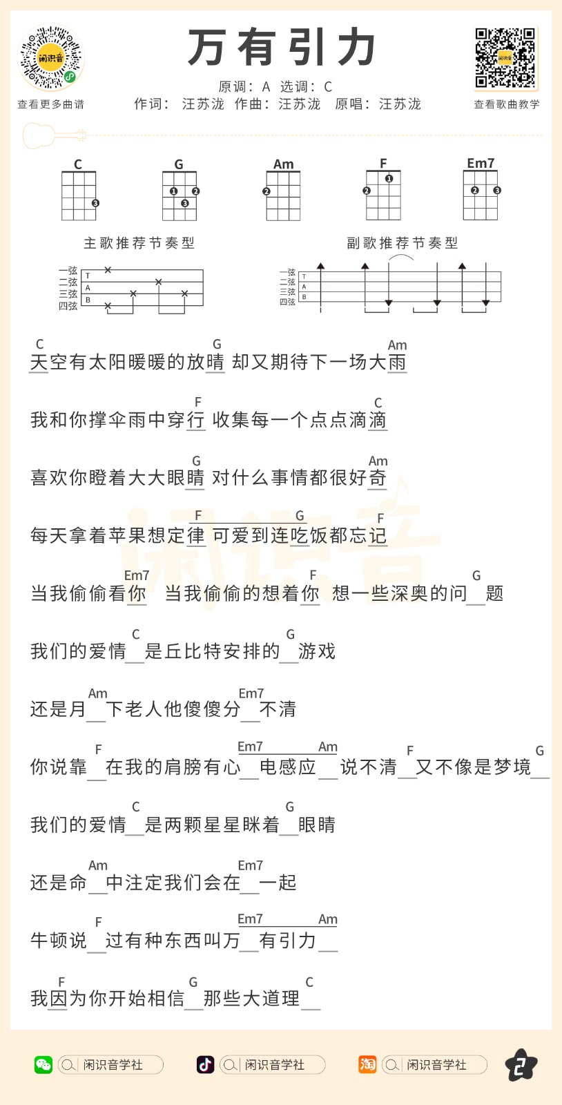 万有引力尤克里里谱-2