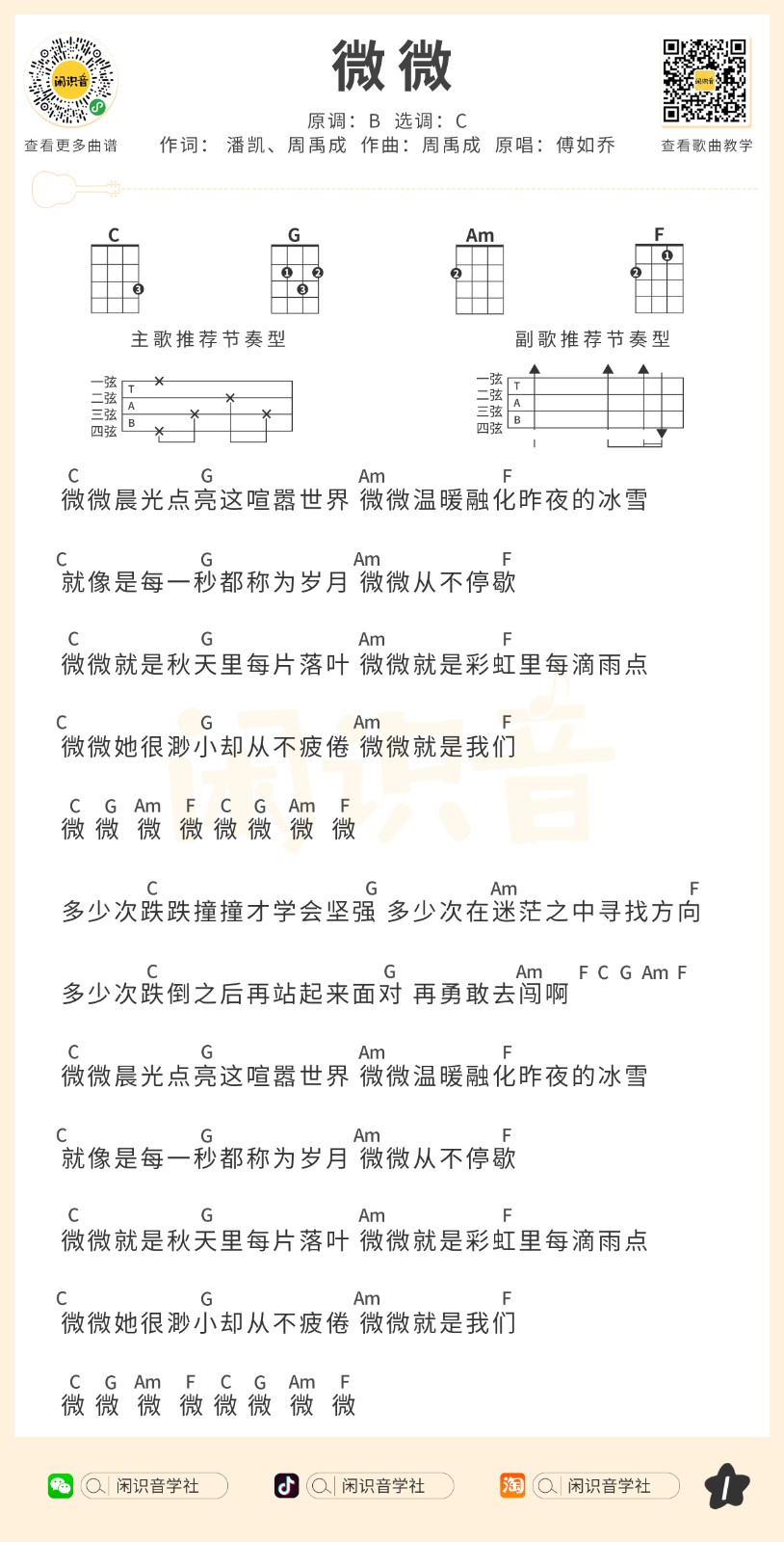 微微尤克里里谱-1