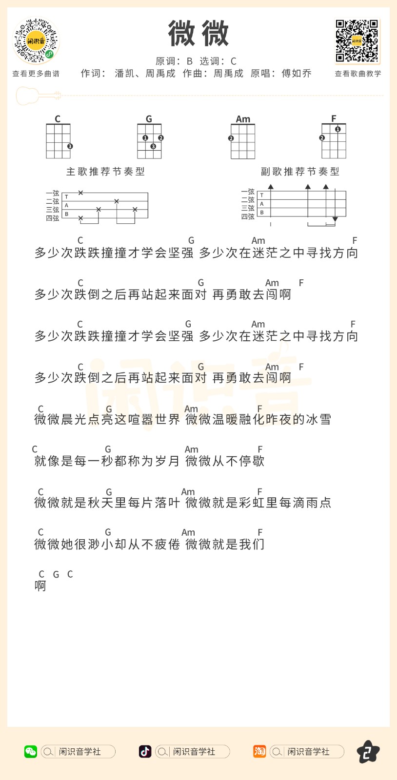 微微尤克里里谱-2