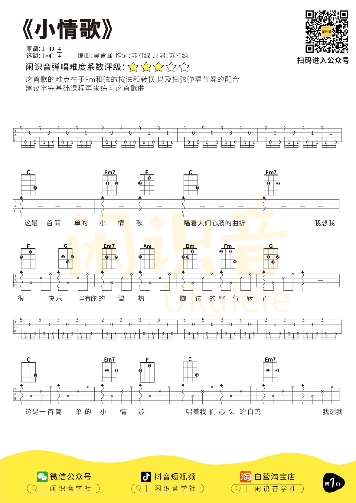 苏打绿 - 小情歌 [弹唱 C调 原版编配] 吉他谱