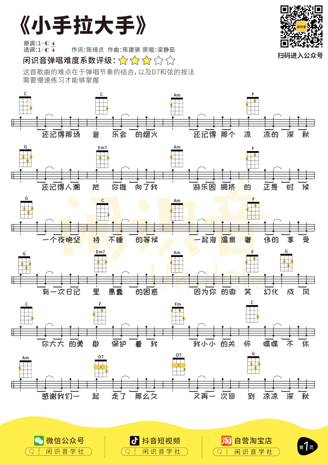 小手拉大手尤克里里谱-1