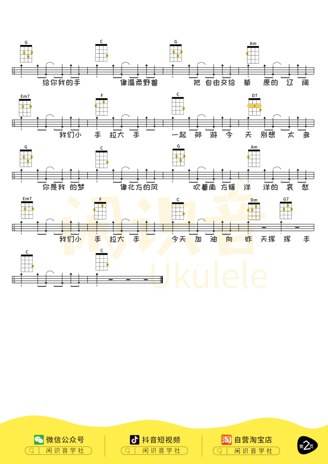 小手拉大手尤克里里谱-2