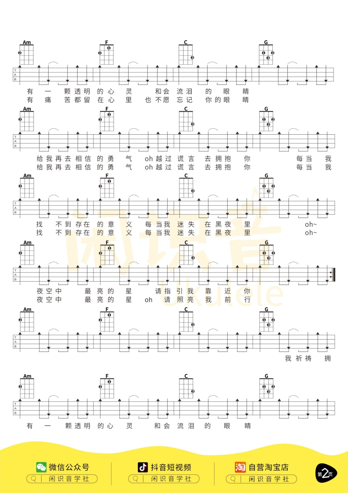 夜空中最亮的星尤克里里谱-2