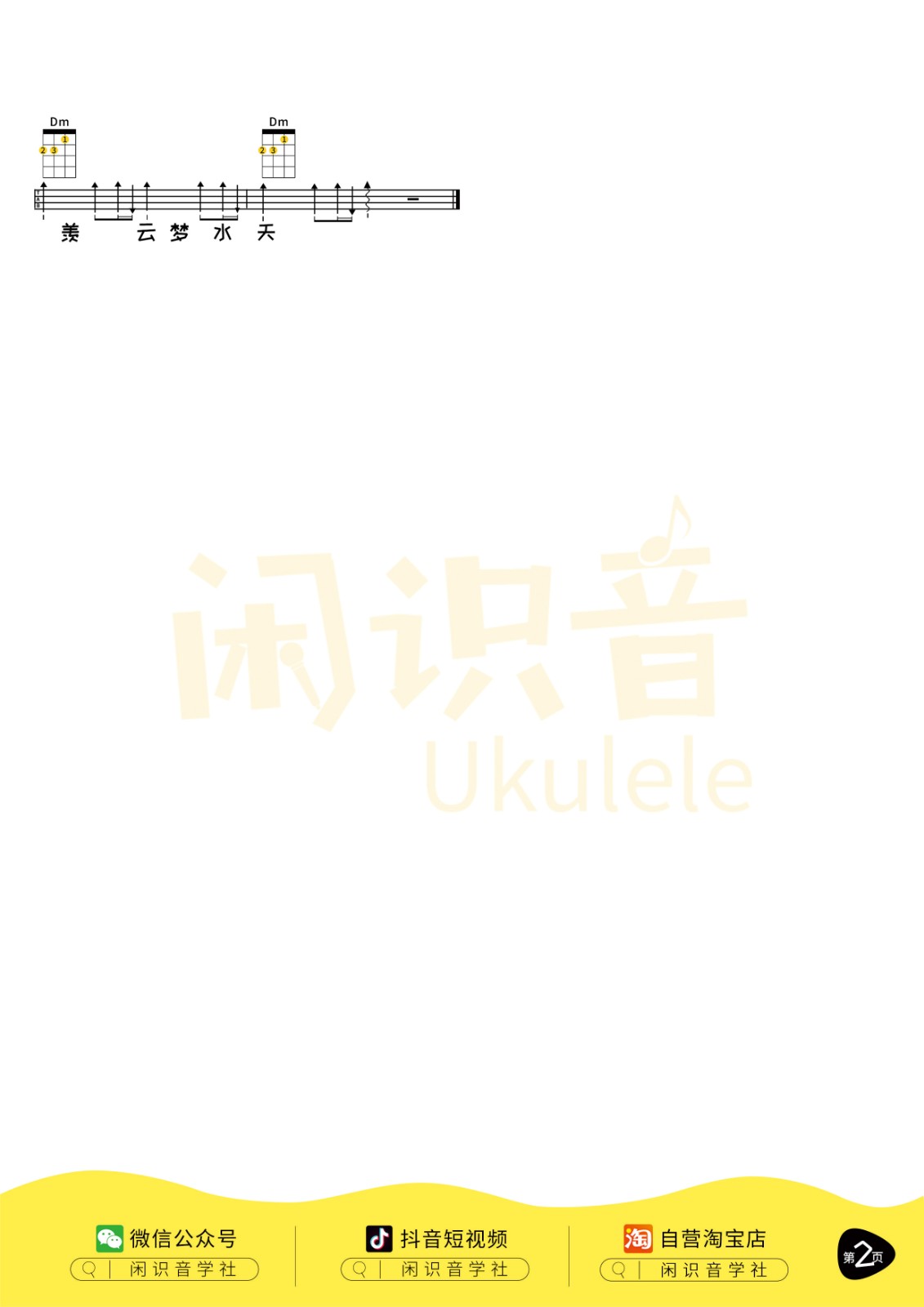 意难平尤克里里谱-2