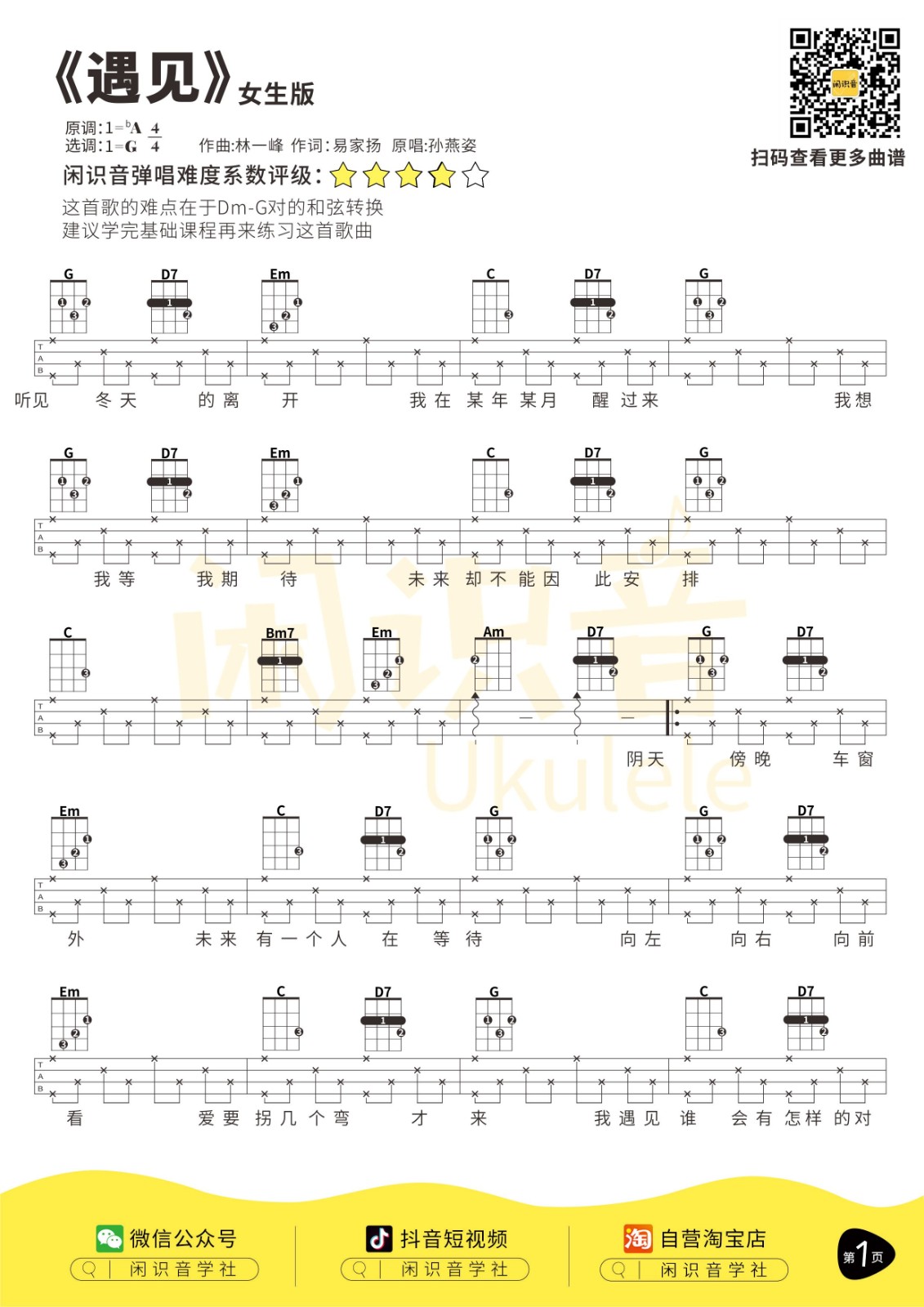 遇见尤克里里谱-3