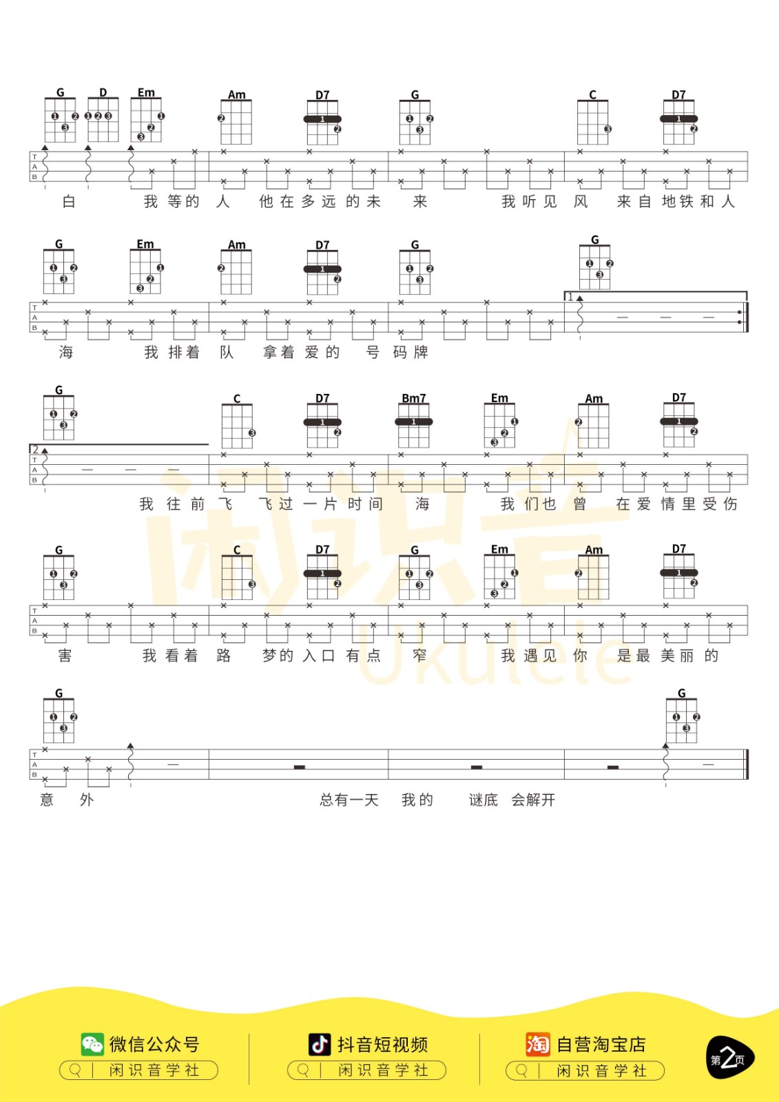 遇见尤克里里谱-4