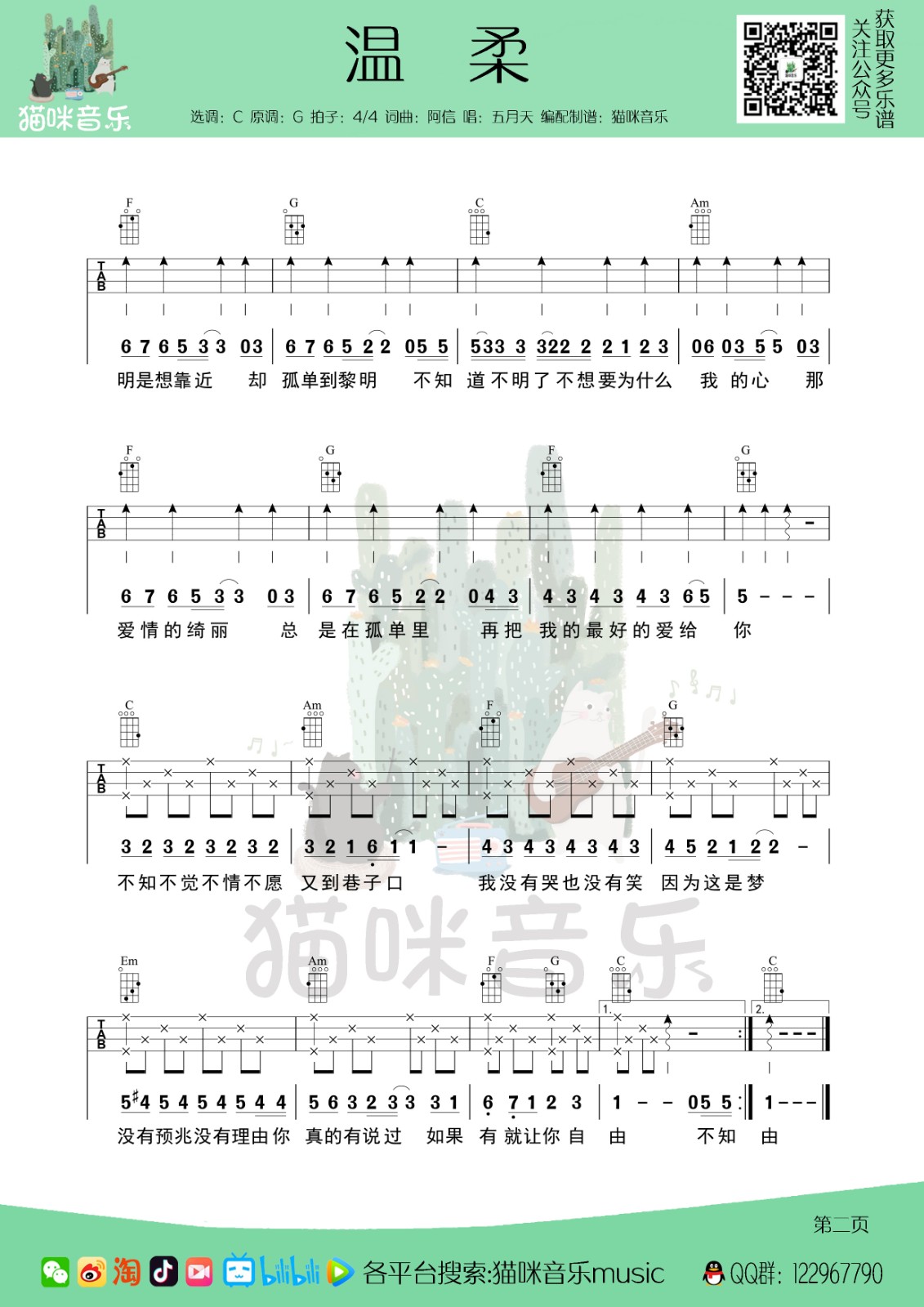 温柔尤克里里谱-2