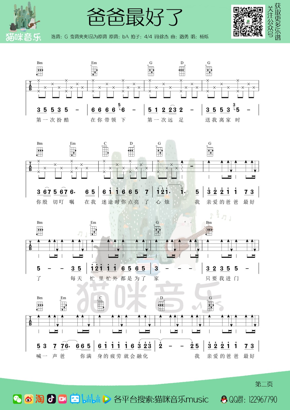 爸爸最好了尤克里里谱-2