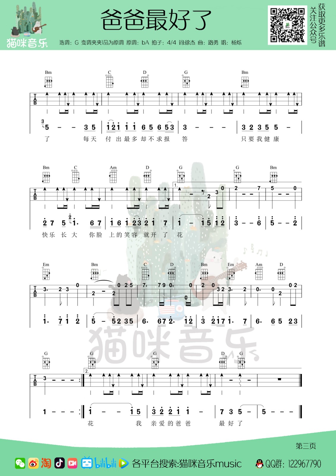 爸爸最好了尤克里里谱-3