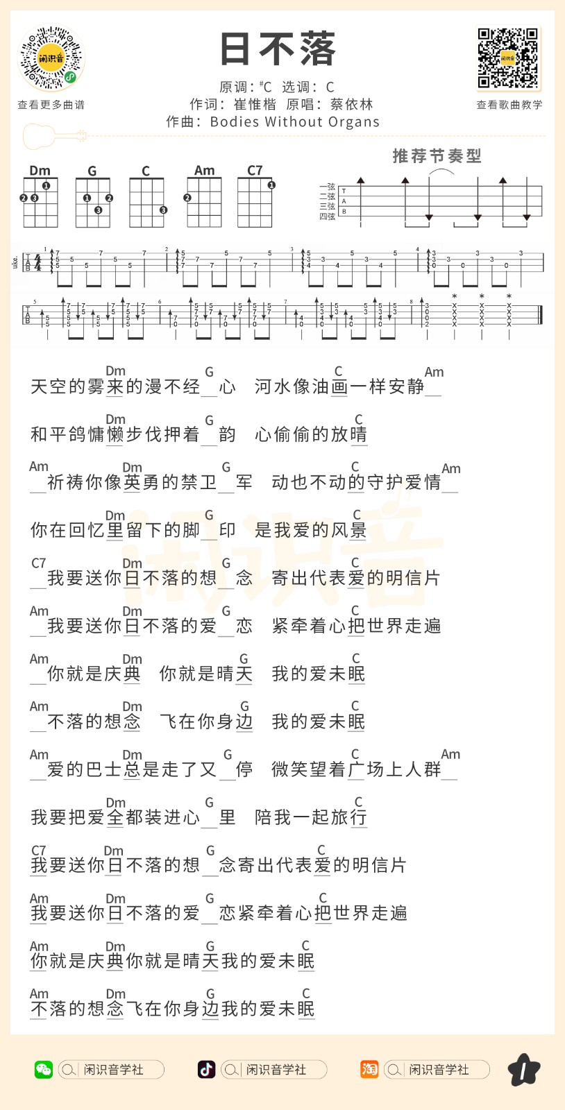 日不落尤克里里谱