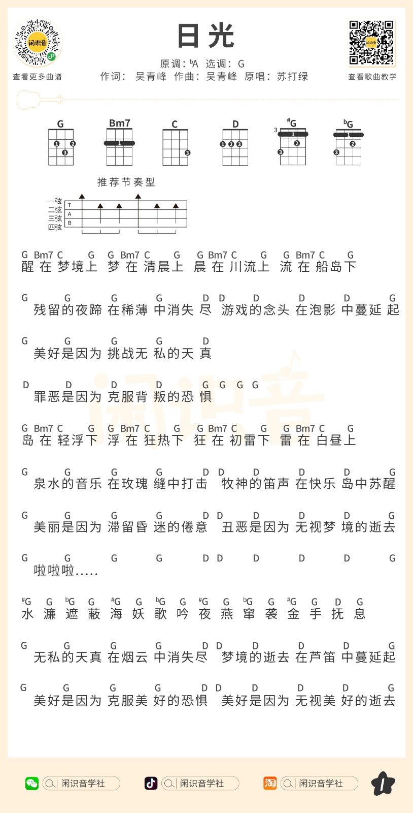 日光尤克里里谱