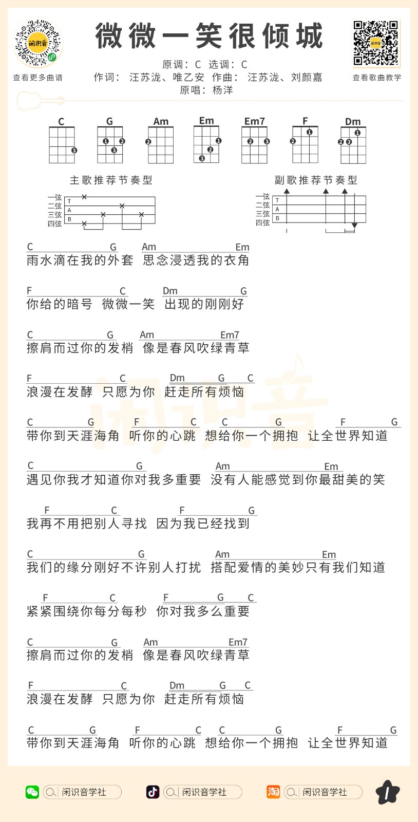 微微一笑很倾城尤克里里谱-1