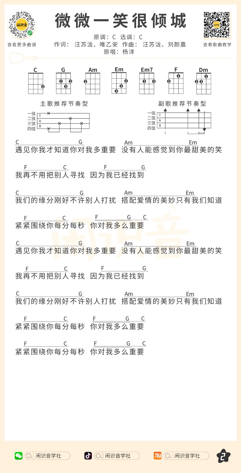 微微一笑很倾城尤克里里谱-2