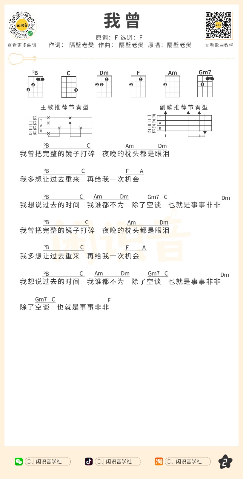 我曾尤克里里谱-2