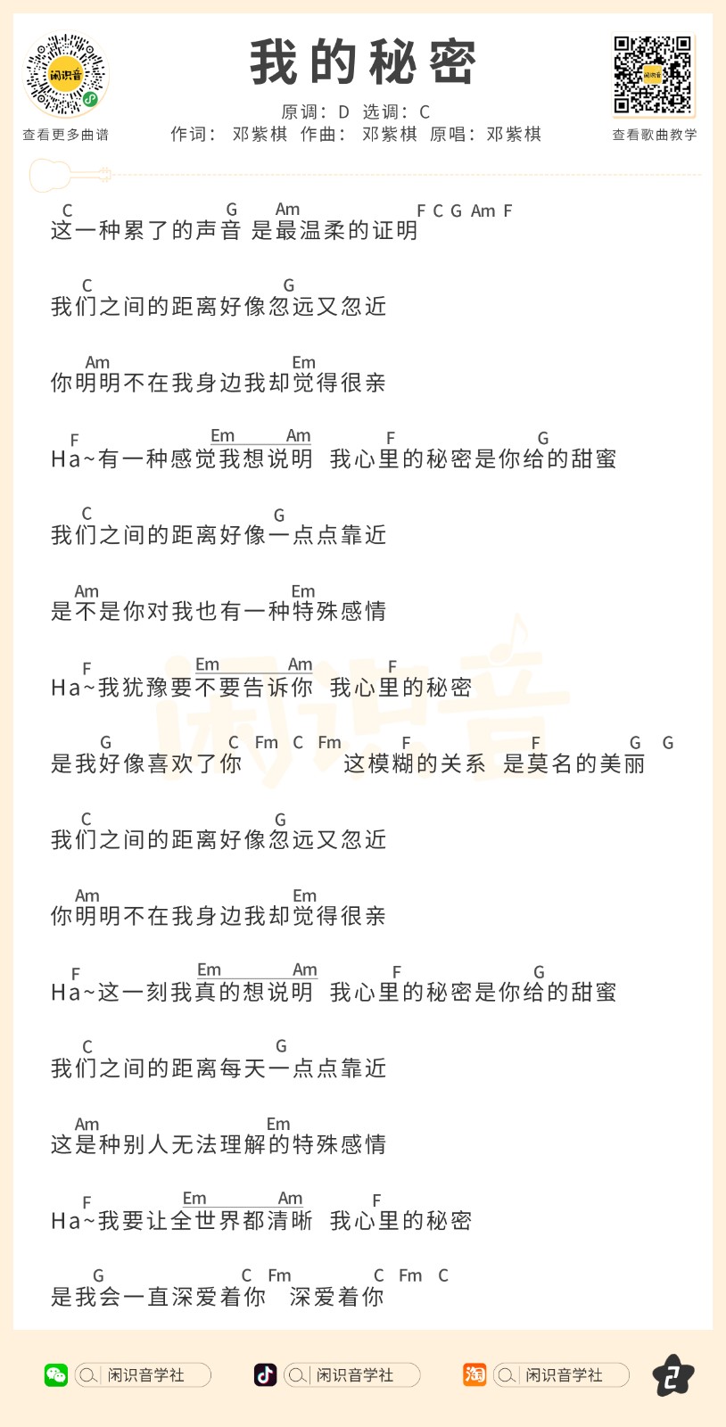 我的秘密尤克里里谱-2