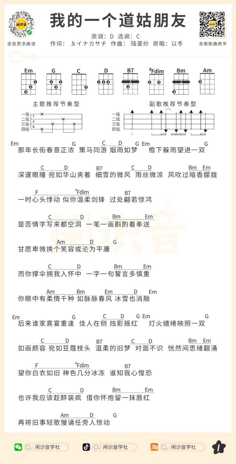 我的一个道姑朋友尤克里里谱-1