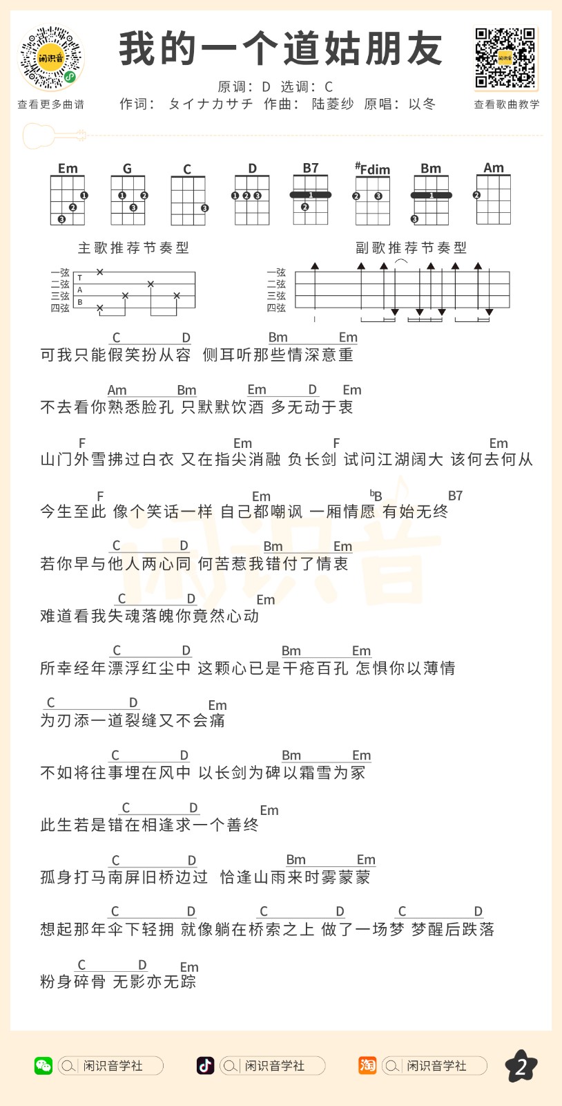 我的一个道姑朋友尤克里里谱-2