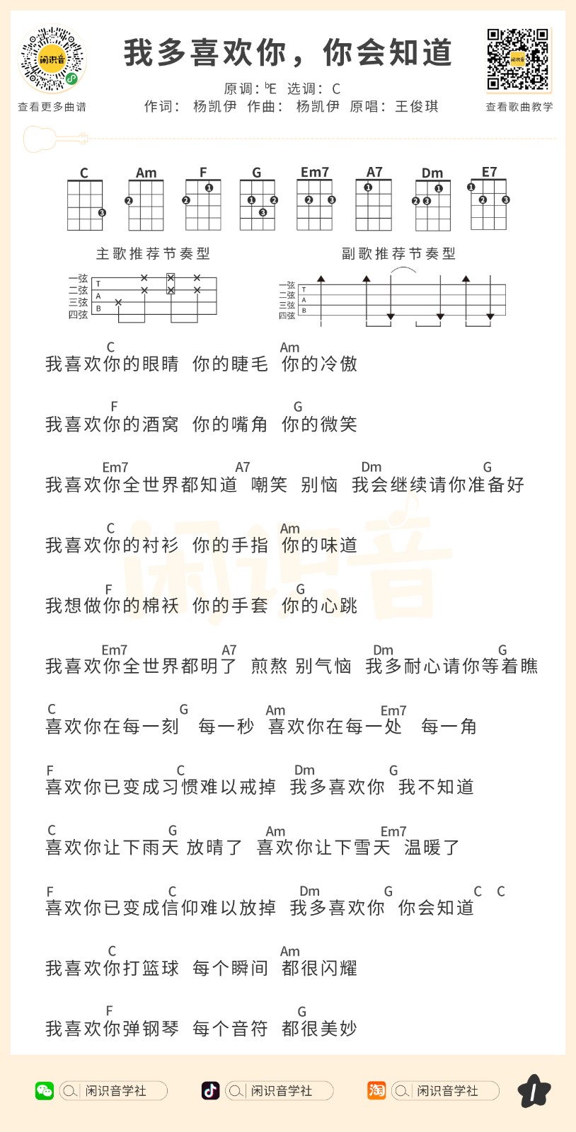 我多喜欢你，你会知道尤克里里谱-1