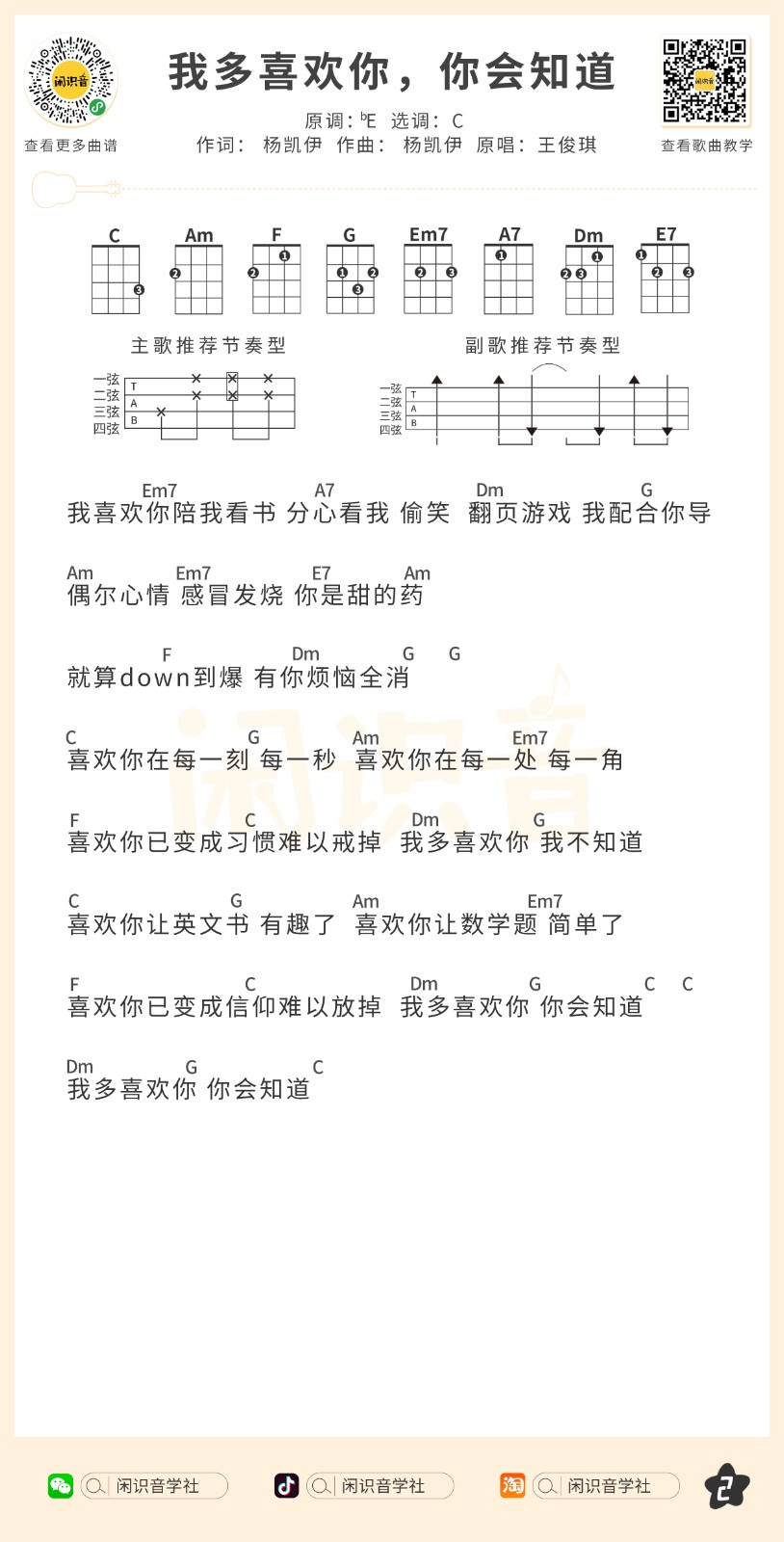 我多喜欢你，你会知道尤克里里谱-2