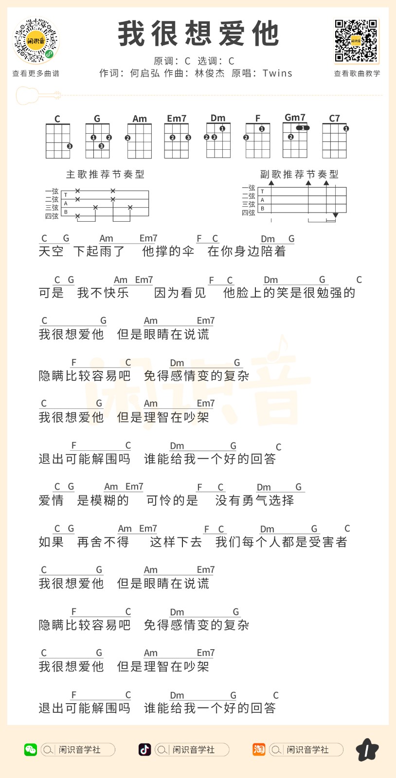 我很想爱他尤克里里谱-1