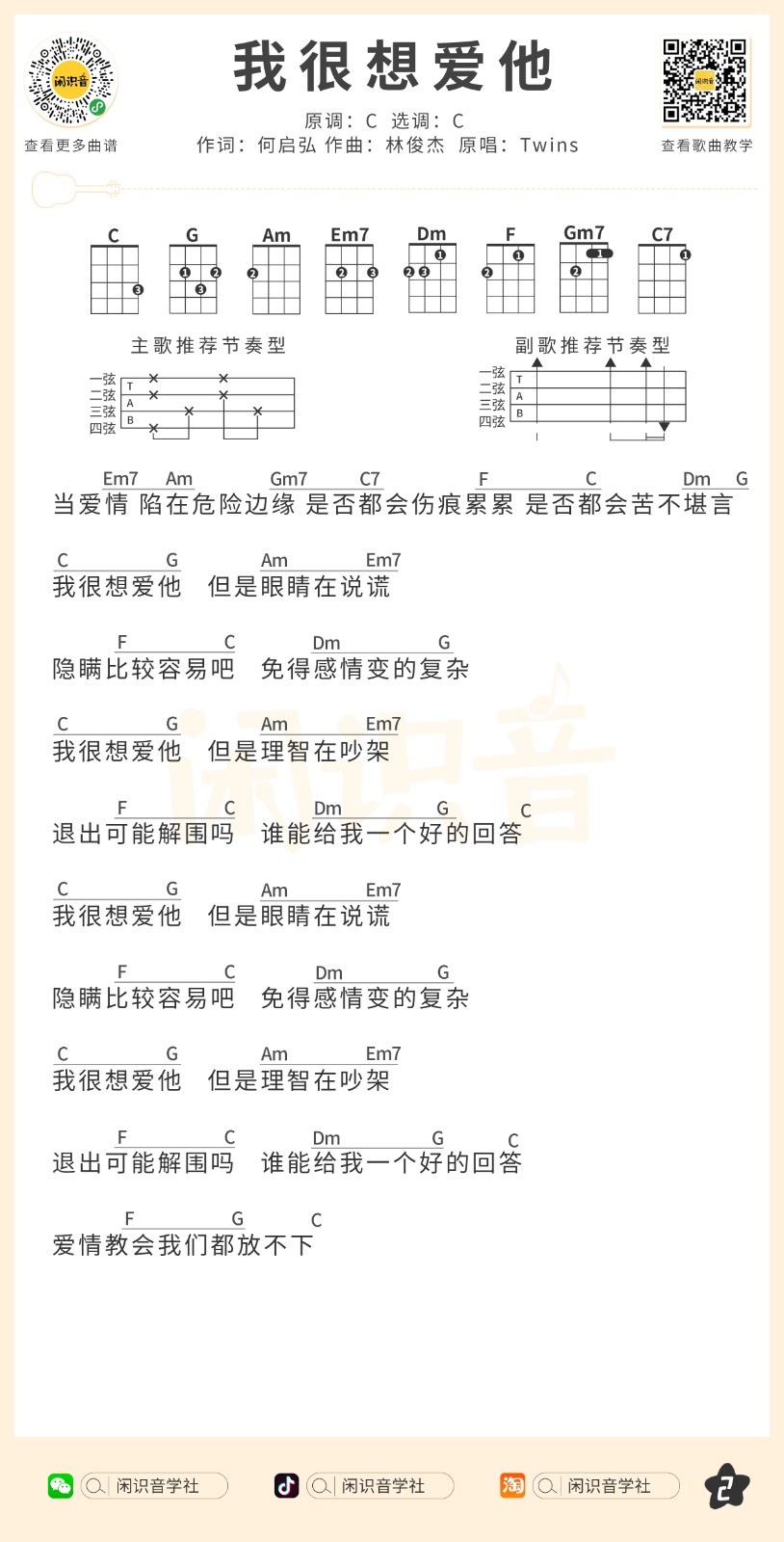 我很想爱他尤克里里谱-2