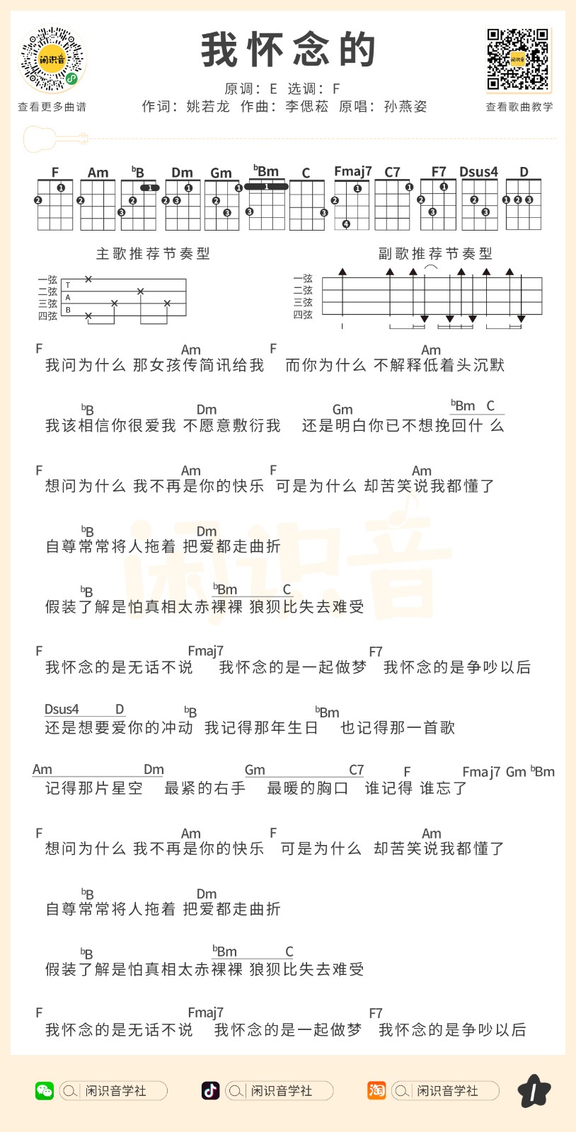 我怀念的尤克里里谱-1