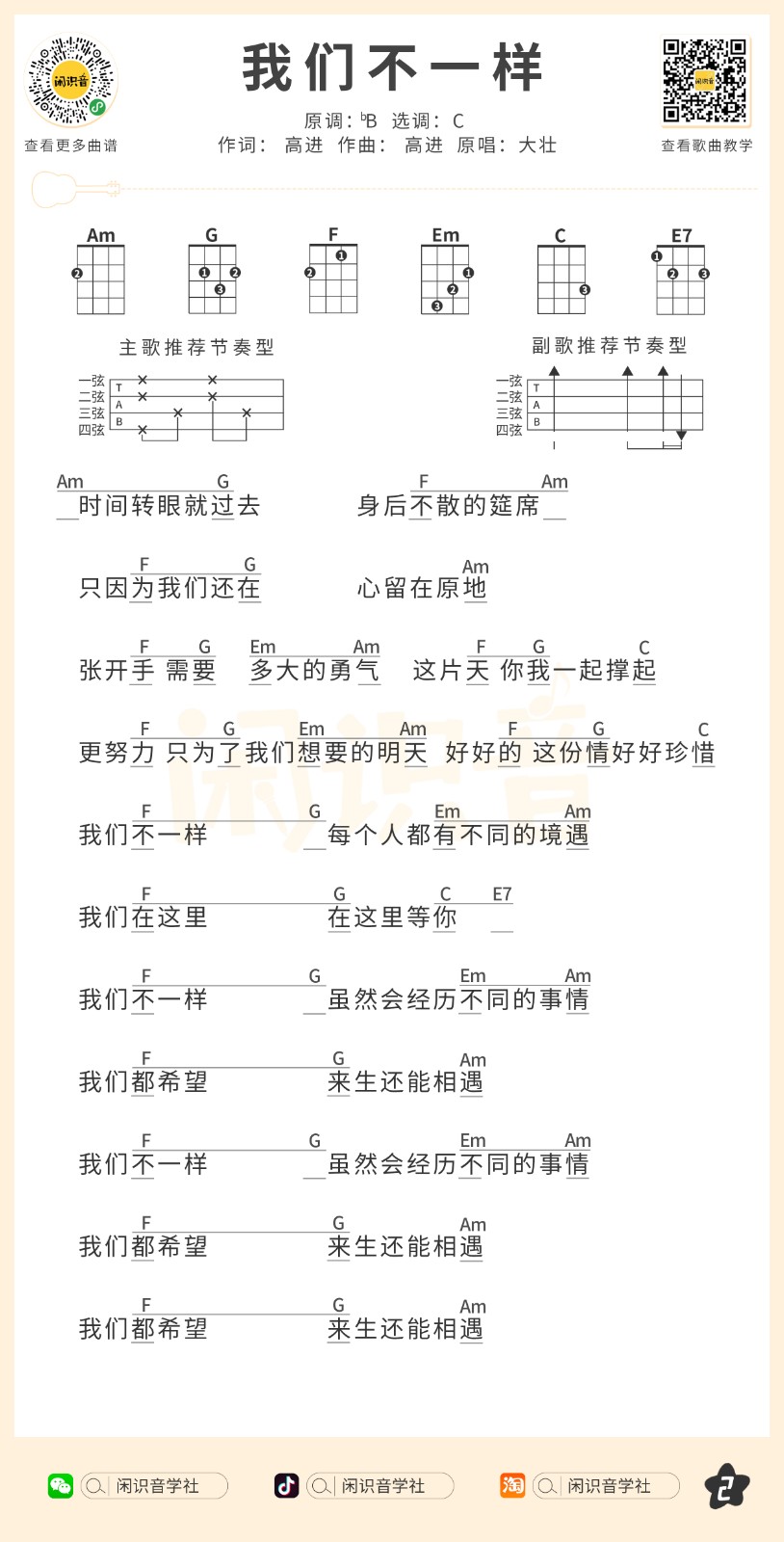 我们不一样尤克里里谱-2
