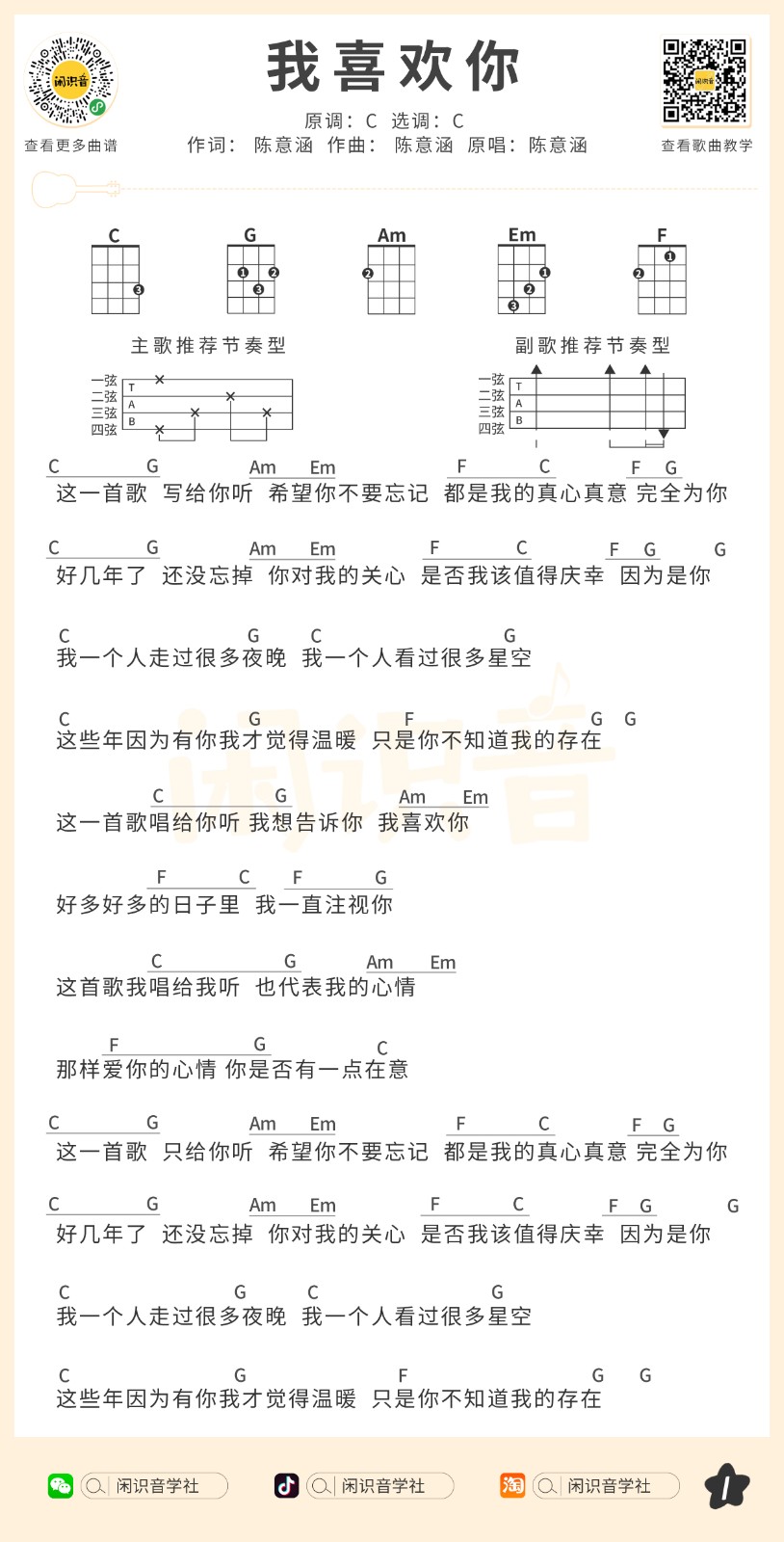 我喜欢你尤克里里谱-1