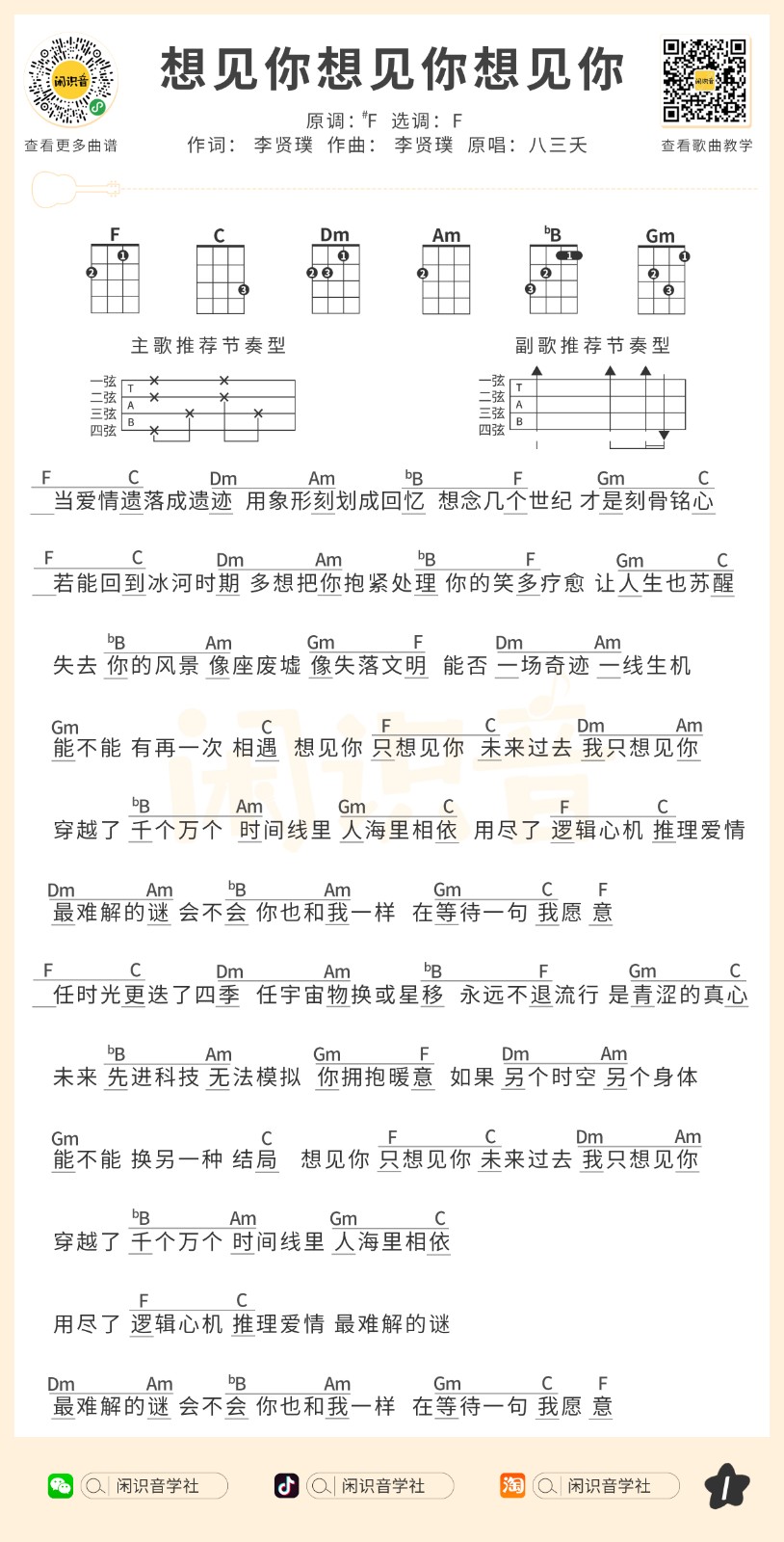 想见你想见你想见你尤克里里谱